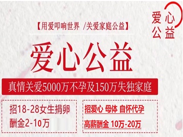 咸阳市捐卵助孕生子 爱心志愿者招募